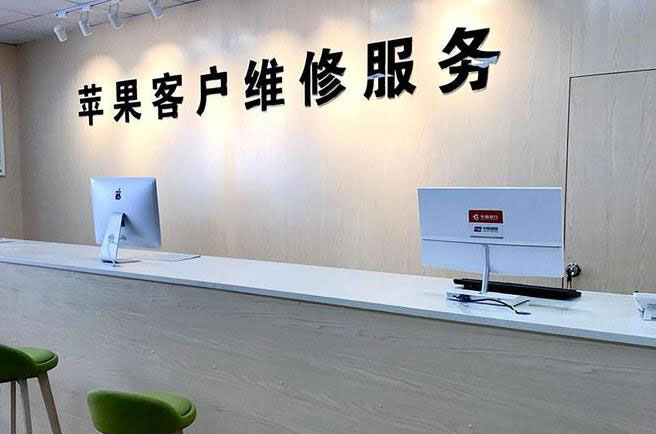 清远苹果维修服务网点